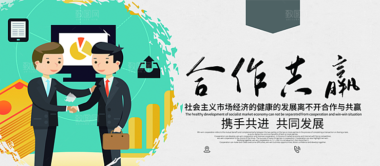 企业文化合作共赢
