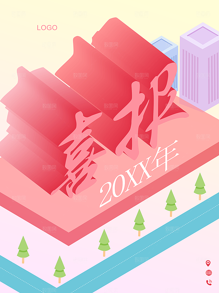 祝贺喜报宣传海报