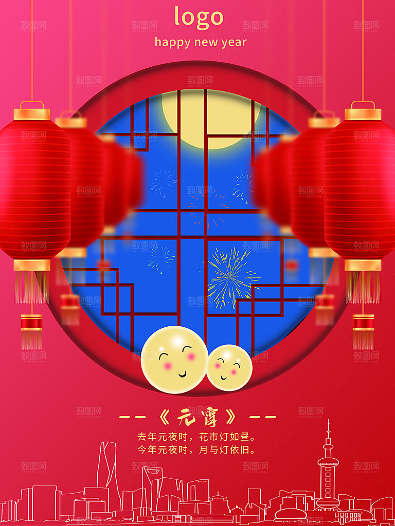 中国传统节日元宵节