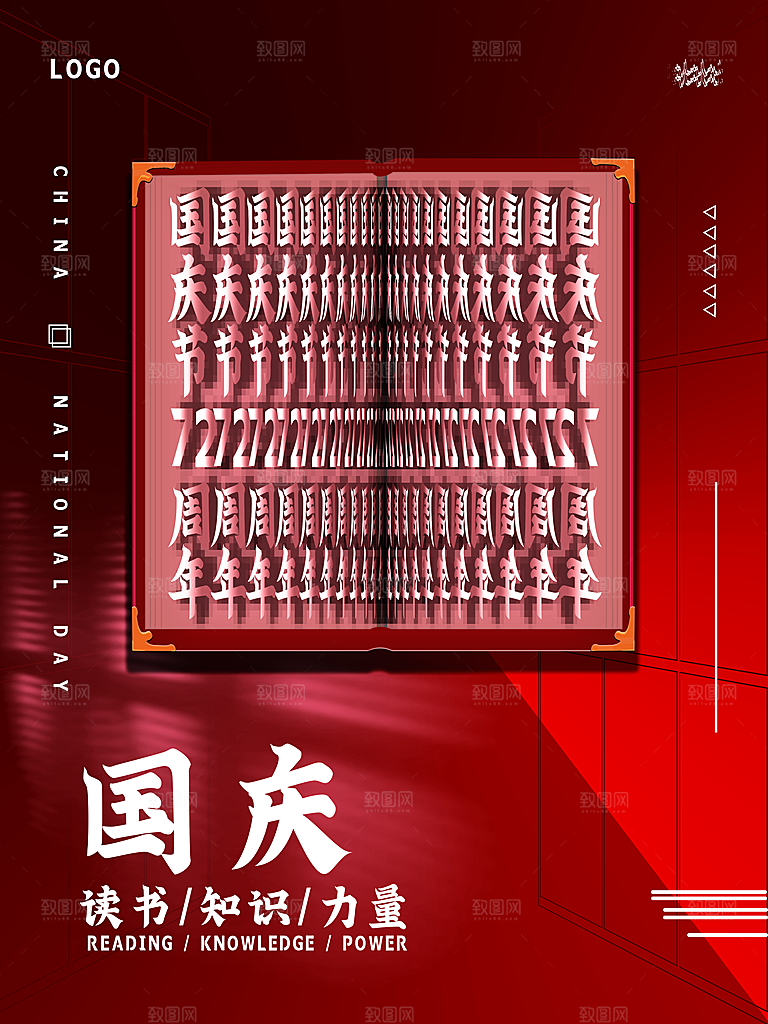 国庆节快乐宣传海报