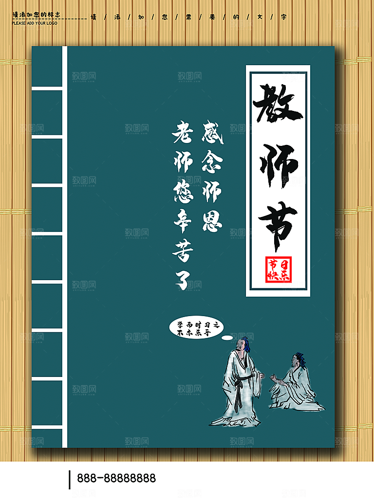 老师您辛苦了教师节