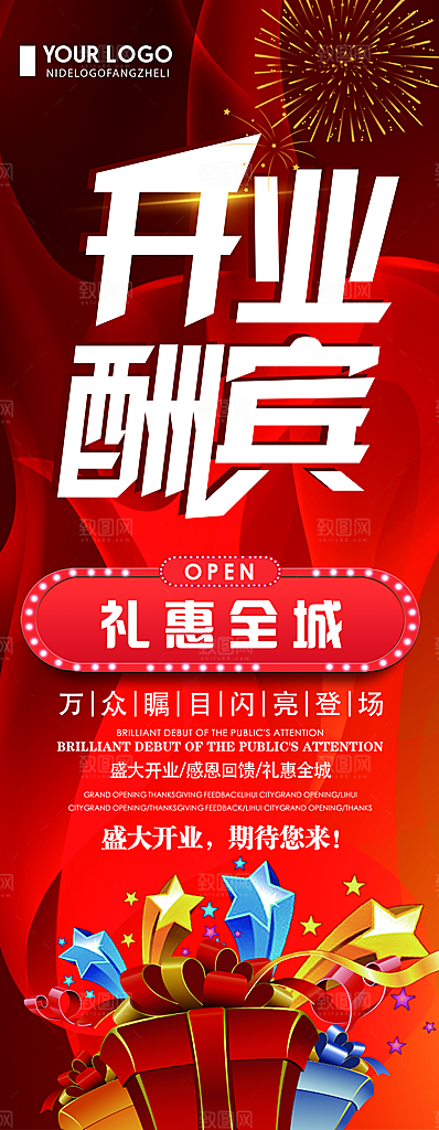 开业大酬宾宣传展架