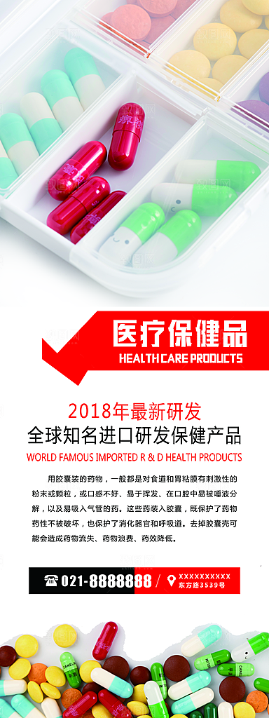 医疗保健品宣传展架