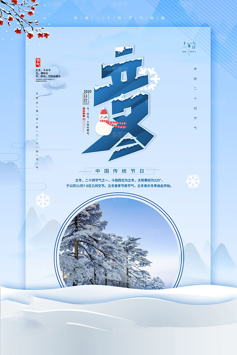 立冬节气简约大气海报