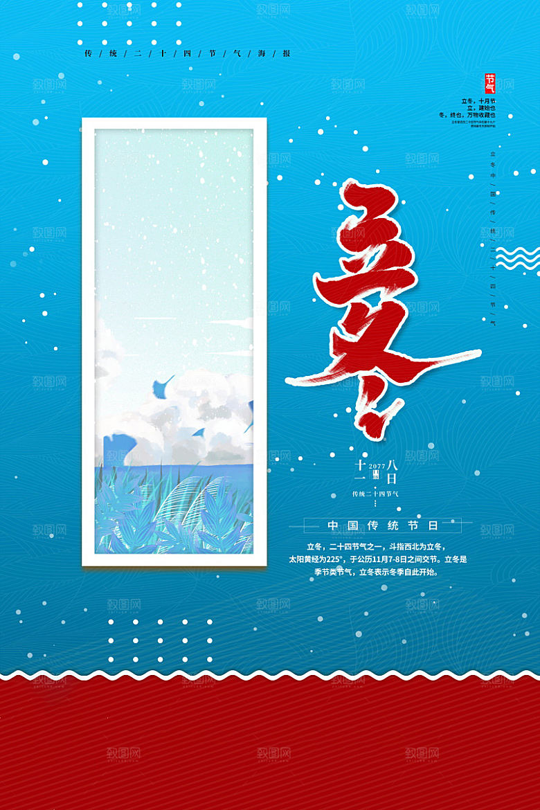 立冬节气简约大气海报