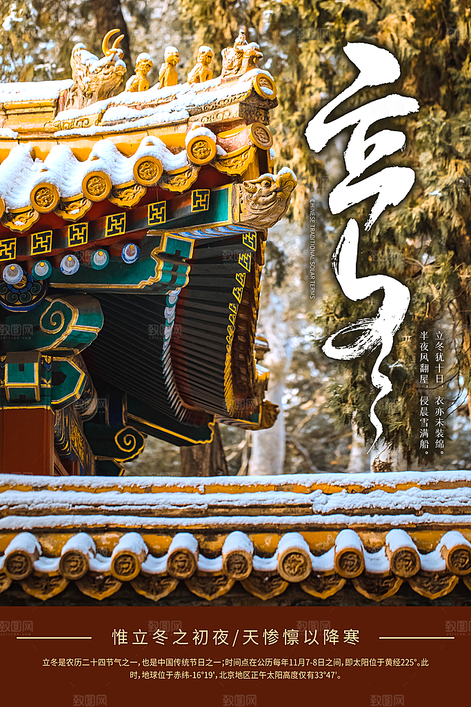 传统节气立冬海报模板