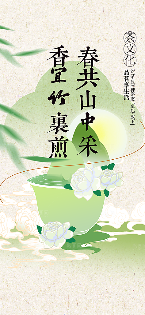 春茶上新促销活动海报
