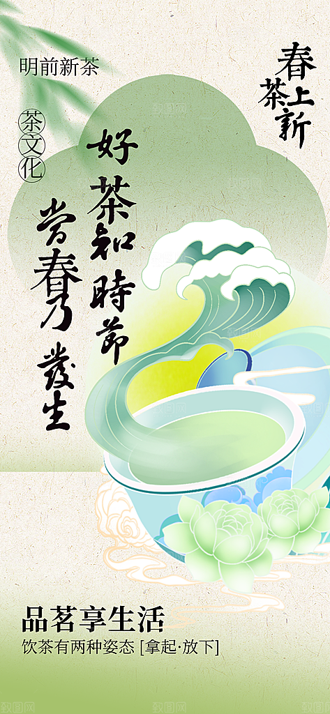 春茶上新促销活动海报