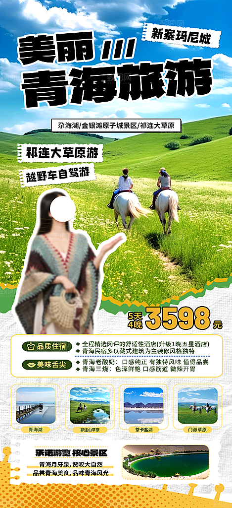 暑假假期外出旅游海报