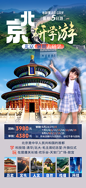 暑假假期外出旅游海报