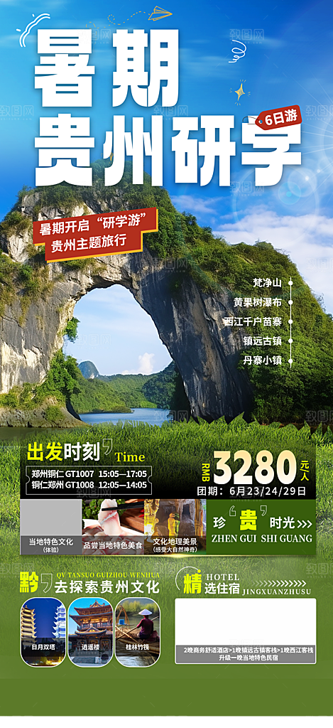 暑假假期外出旅游海报