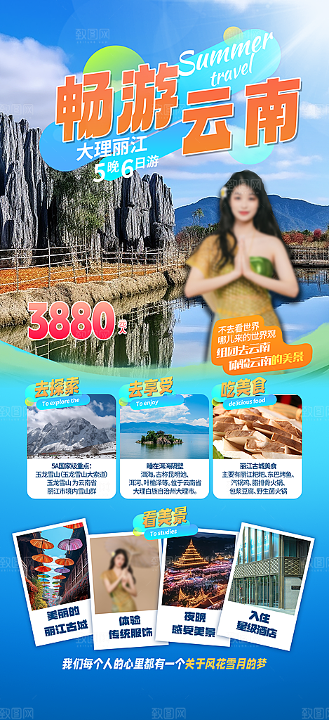 暑假假期外出旅游海报