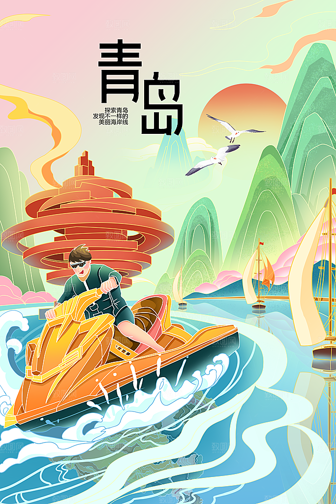 青岛城市活动海报
