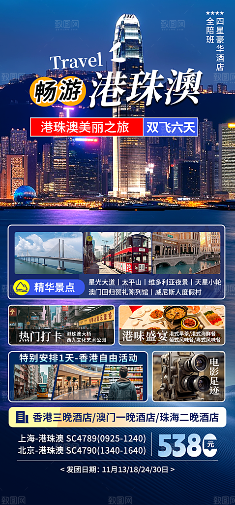 暑假假期外出旅游海报