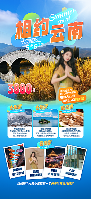 暑假假期外出旅游海报
