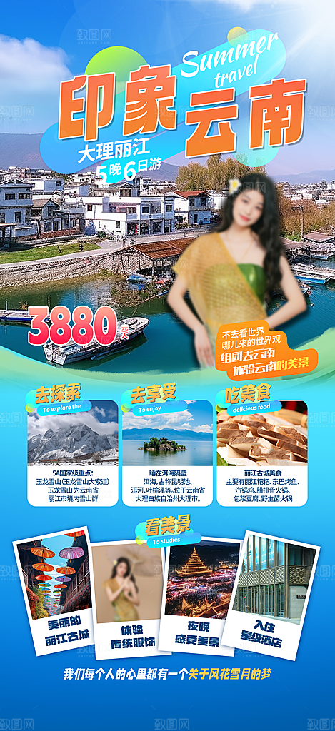暑假假期外出旅游海报
