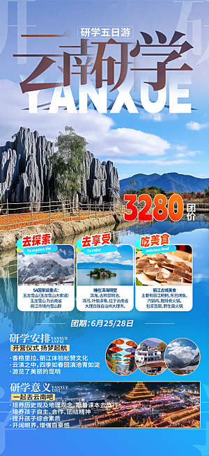 暑假假期外出旅游海报