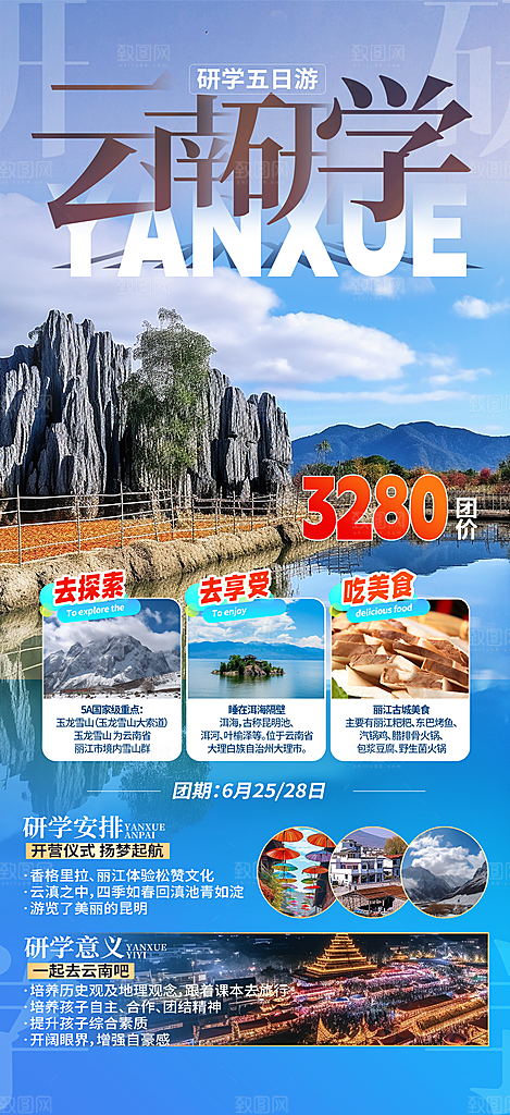 暑假假期外出旅游海报
