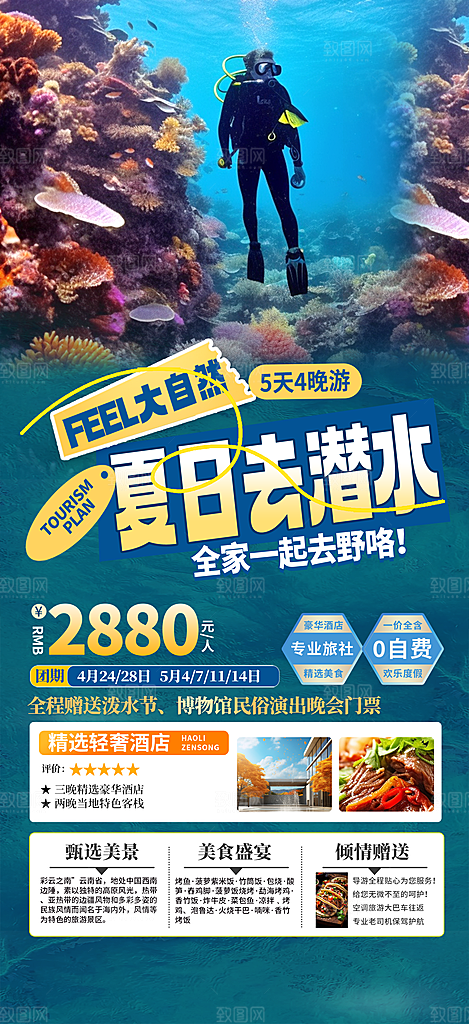 暑假假期外出旅游海报