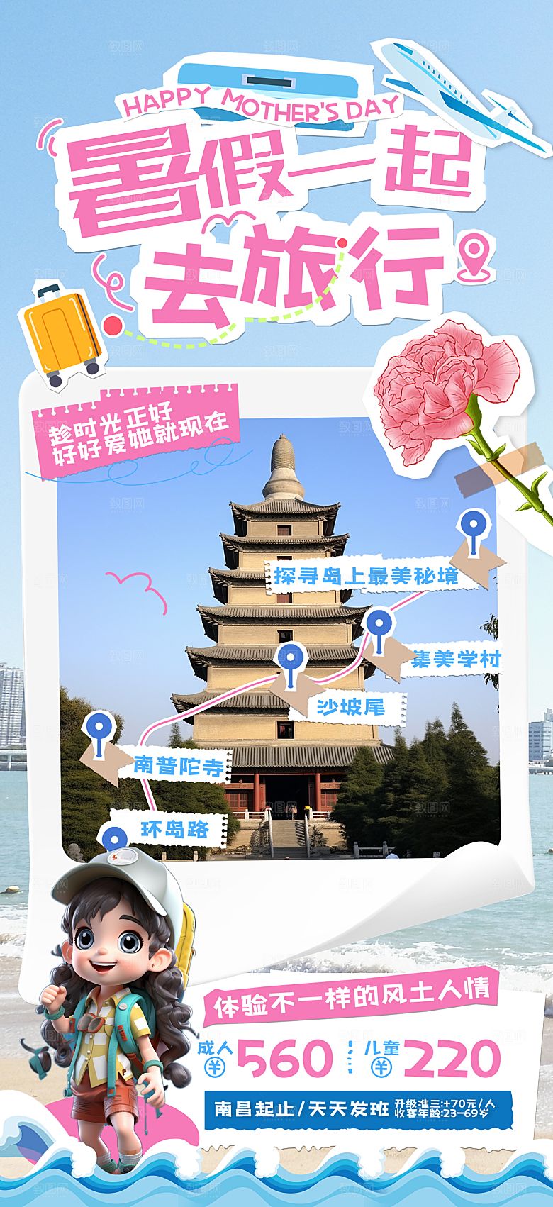 暑假假期外出旅游海报