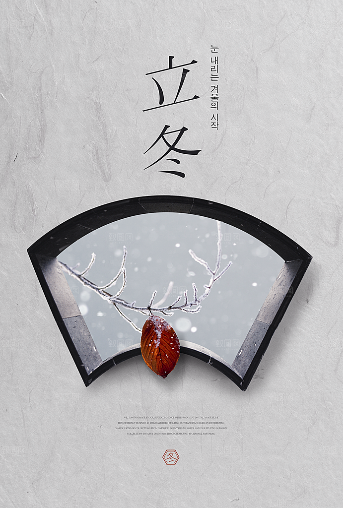 立冬节气简约大气海报
