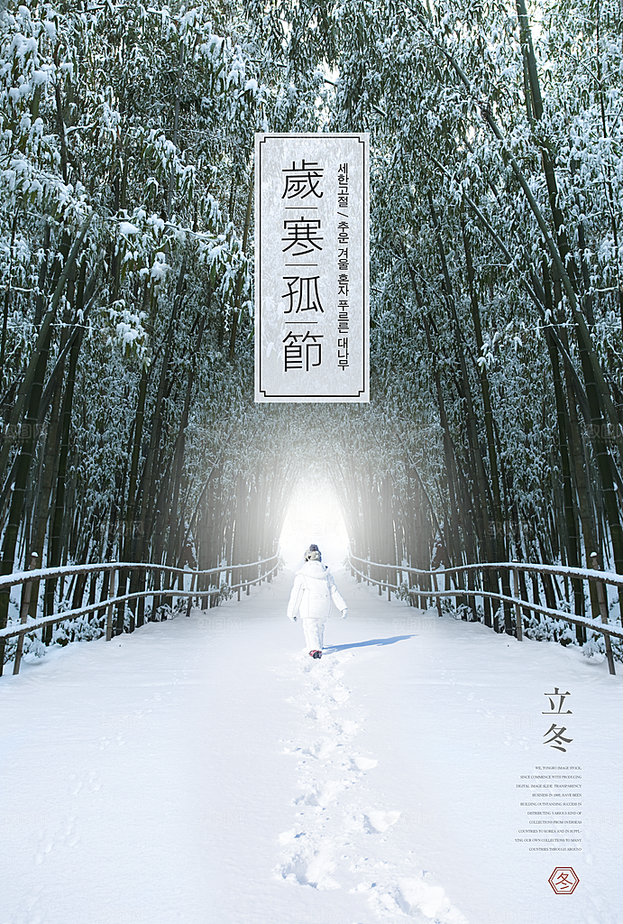 立冬节气简约大气海报