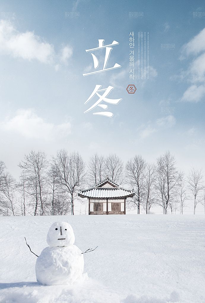 立冬节气简约大气海报