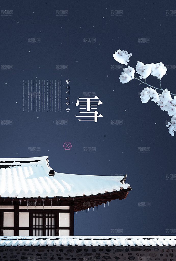 立冬节气简约大气海报