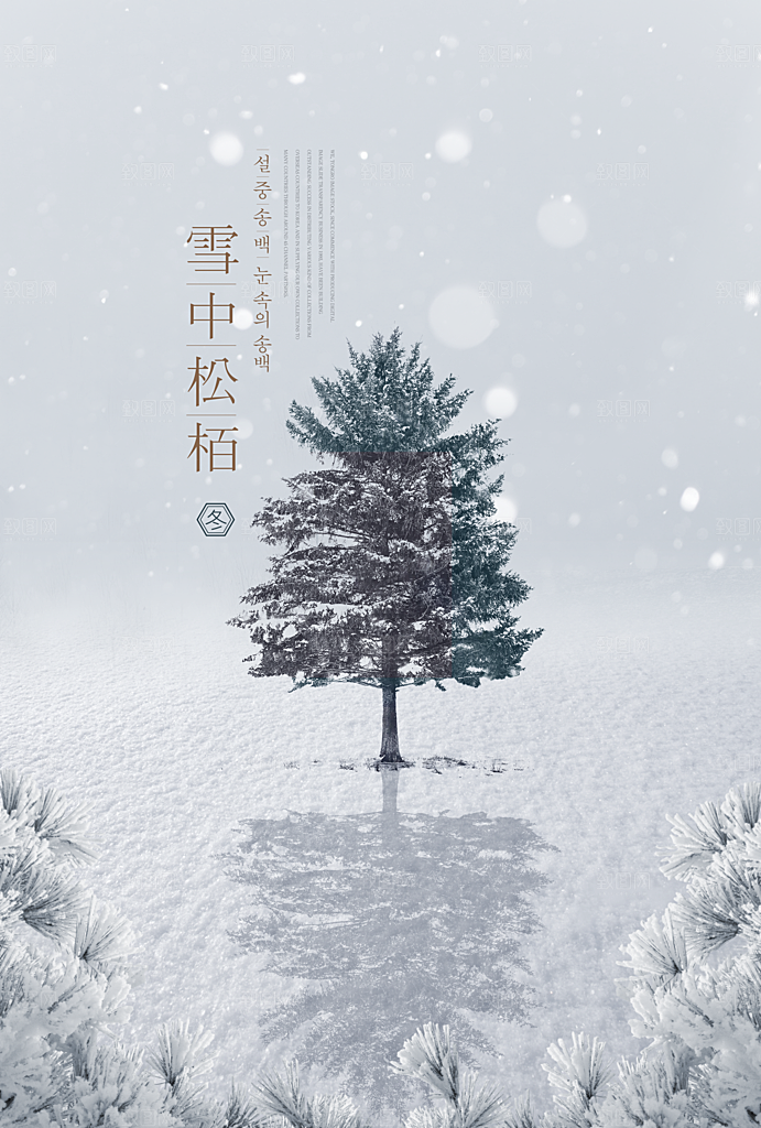 立冬节气简约大气海报
