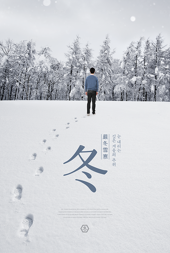 立冬节气简约大气海报