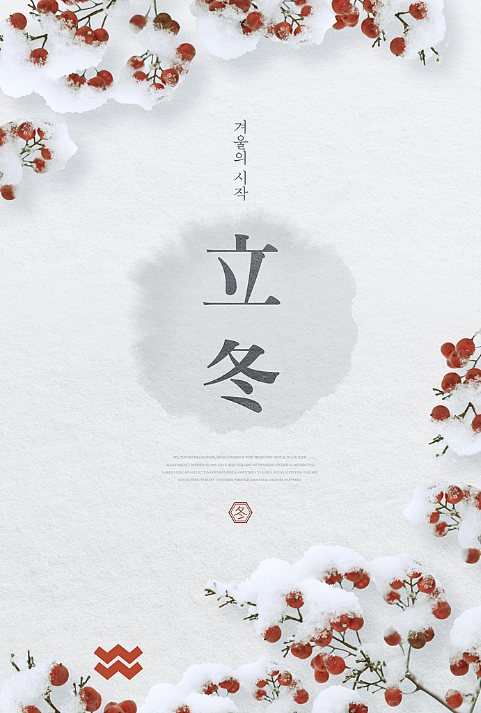 立冬节气简约大气海报