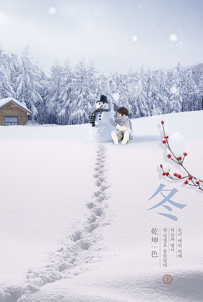 立冬节气简约大气海报