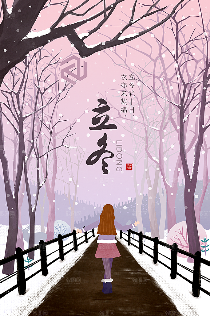 立冬节气简约大气海报