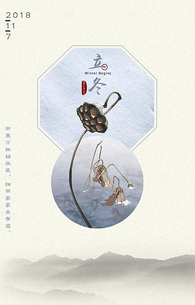 立冬节气简约大气海报