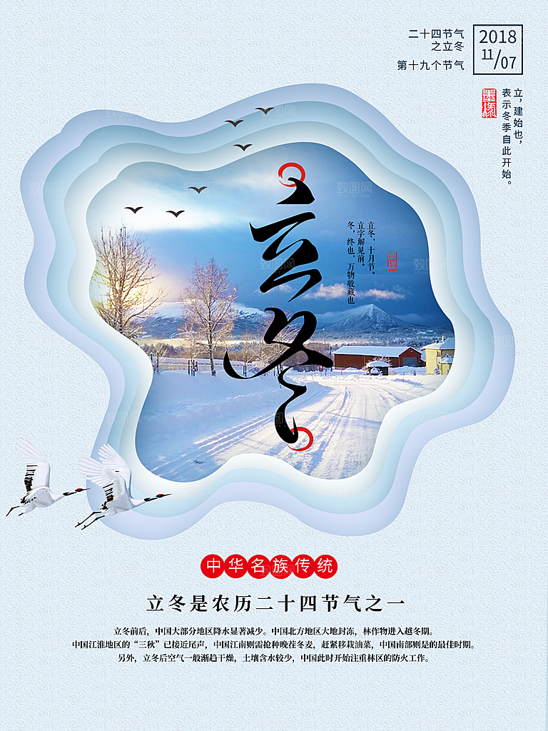 立冬节气简约大气海报