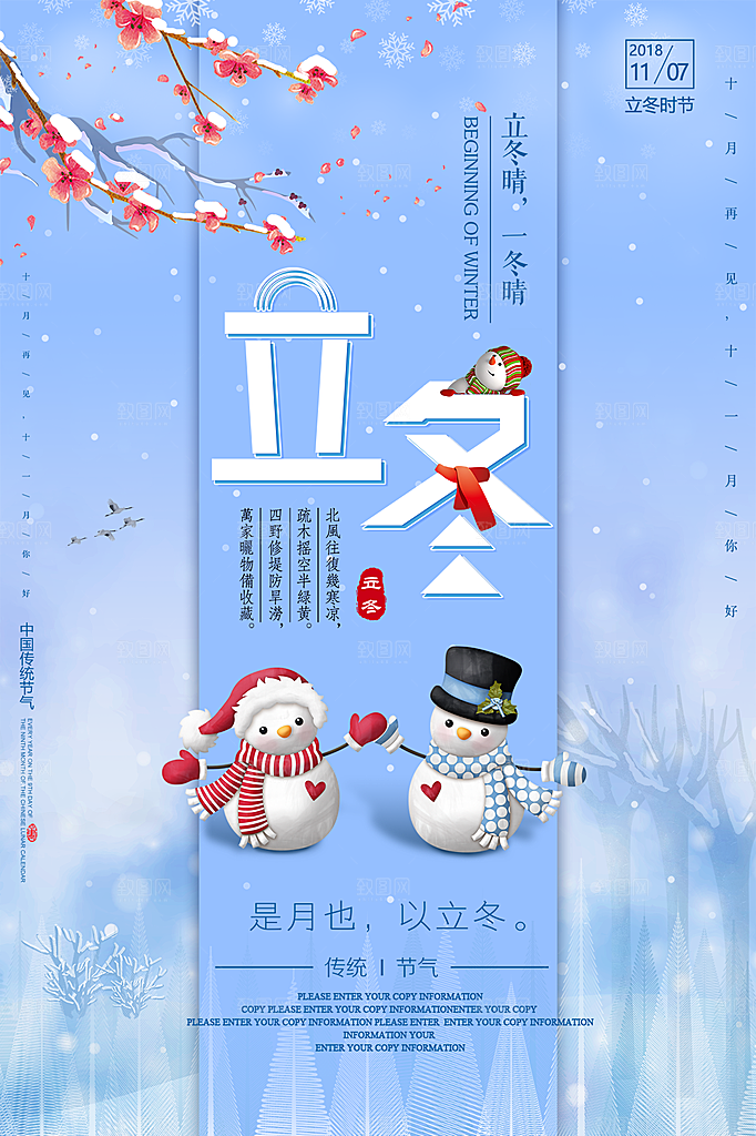 立冬节气简约大气海报