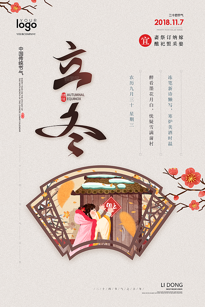 立冬节气简约大气海报