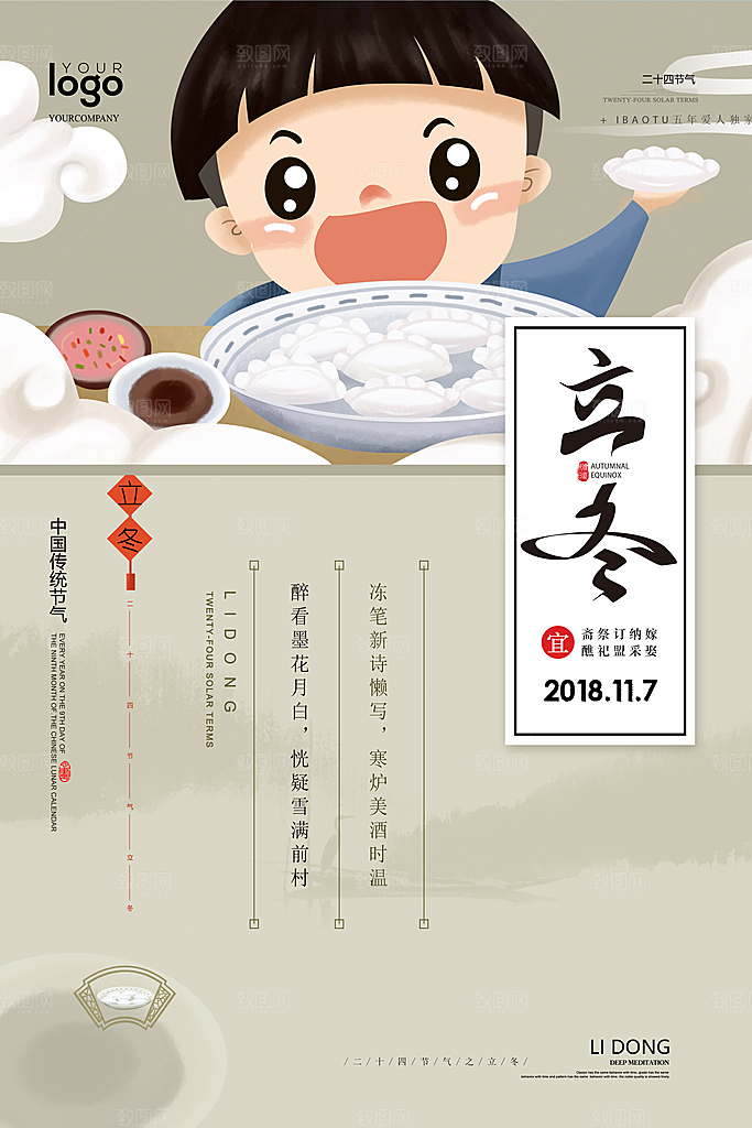 立冬节气简约大气海报