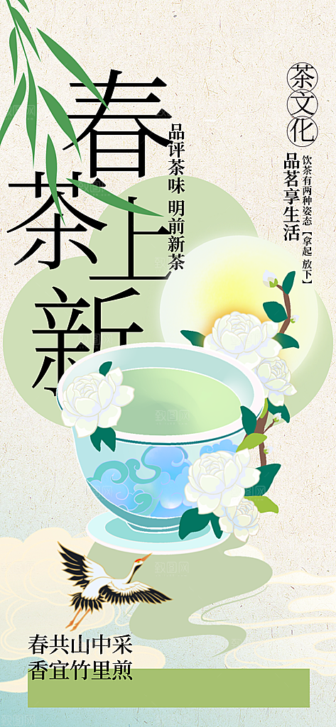 春茶上新促销活动海报