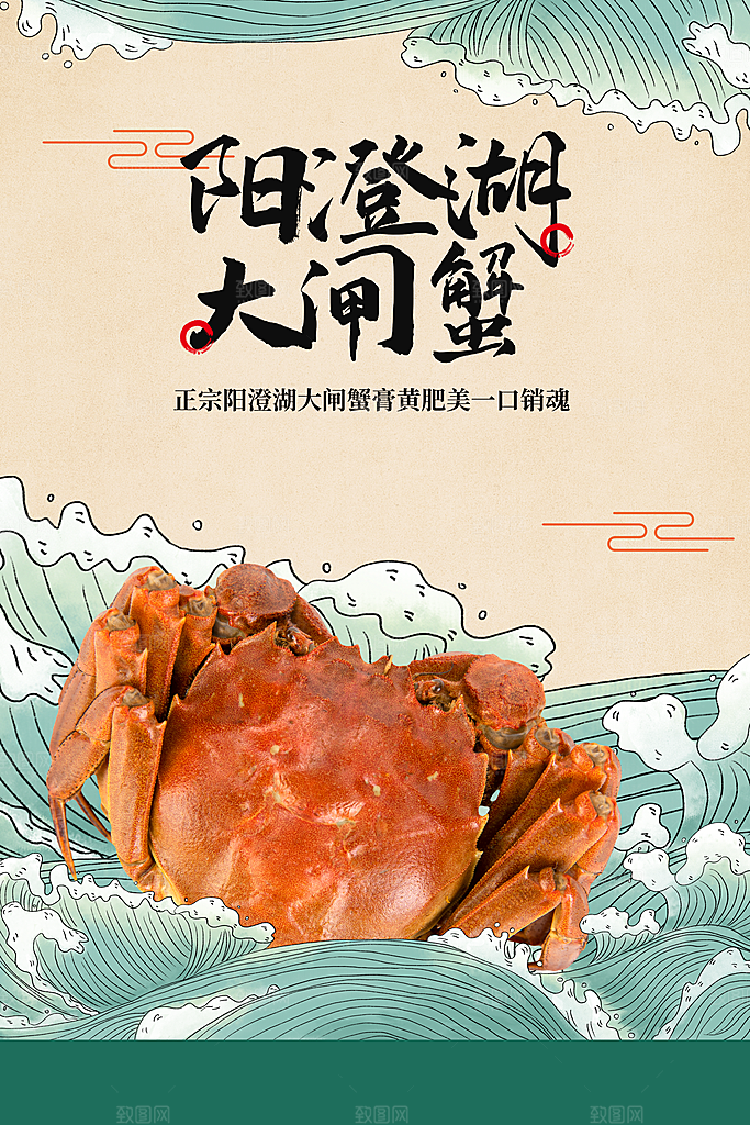 大闸蟹美食活动海报