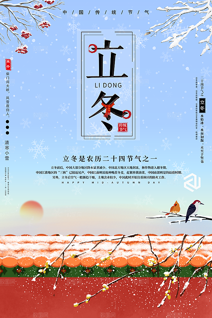 传统节气立冬海报模板