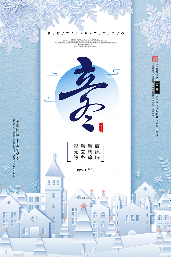 传统节气立冬海报模板