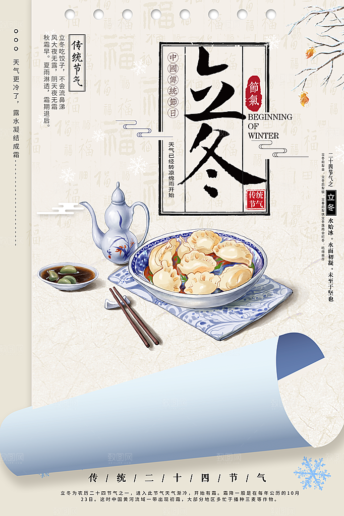 传统节气立冬海报模板
