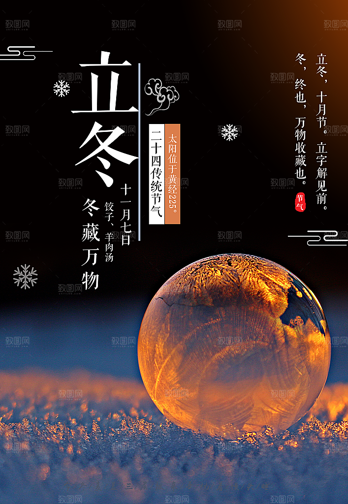 传统节气立冬海报模板