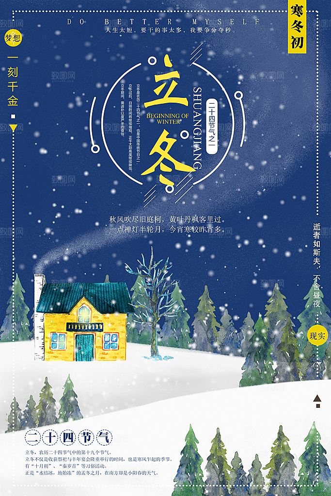 传统节气立冬海报模板