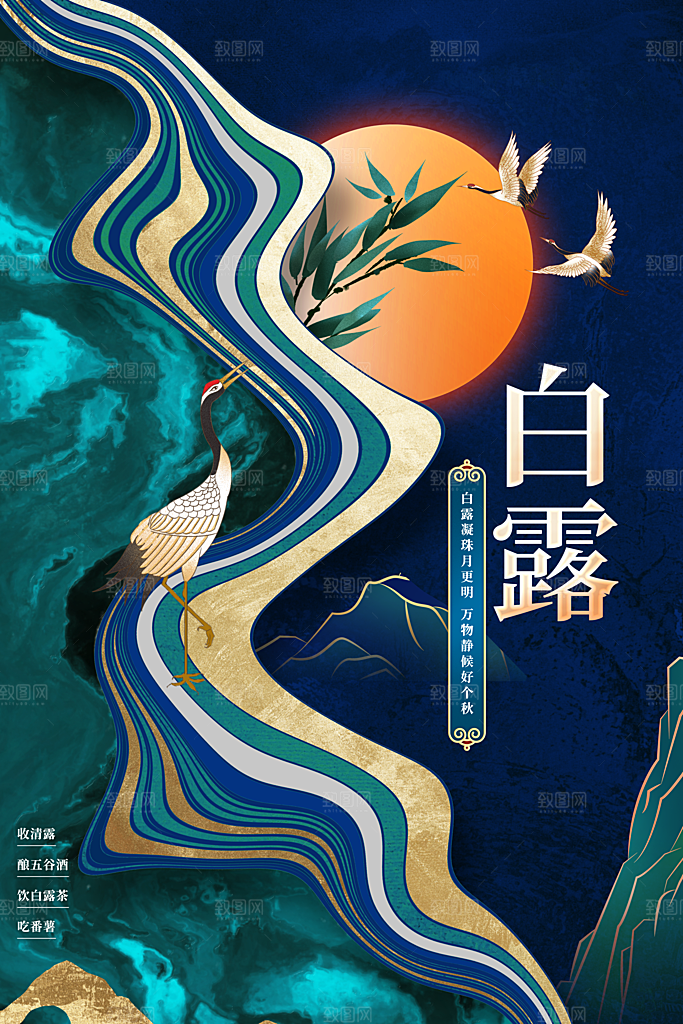 白露节气传统海报