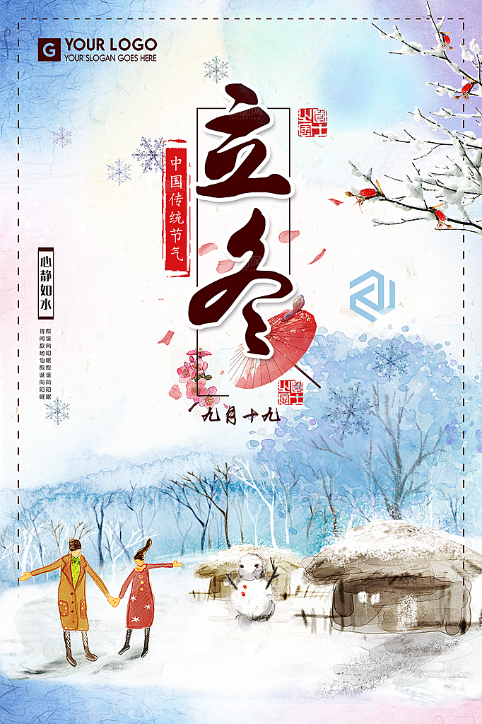 传统节气立冬海报模板