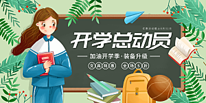 开学季促销海报新学期活动海报