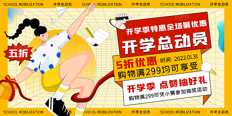 开学季促销海报新学期活动海报