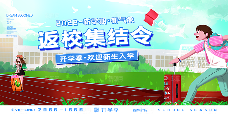 开学季促销海报新学期活动海报